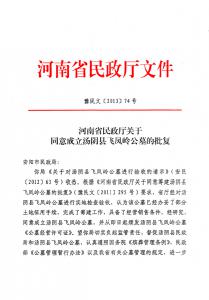 河南省民政厅文件
