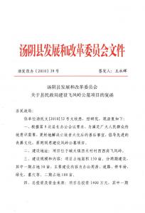 汤阴县发改委文件