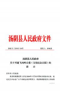 汤阴县人民政府文件